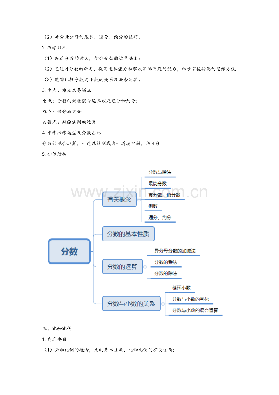 沪教版六年级上册知识点详细梳理.doc_第2页