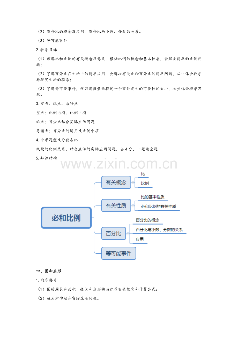 沪教版六年级上册知识点详细梳理.doc_第3页