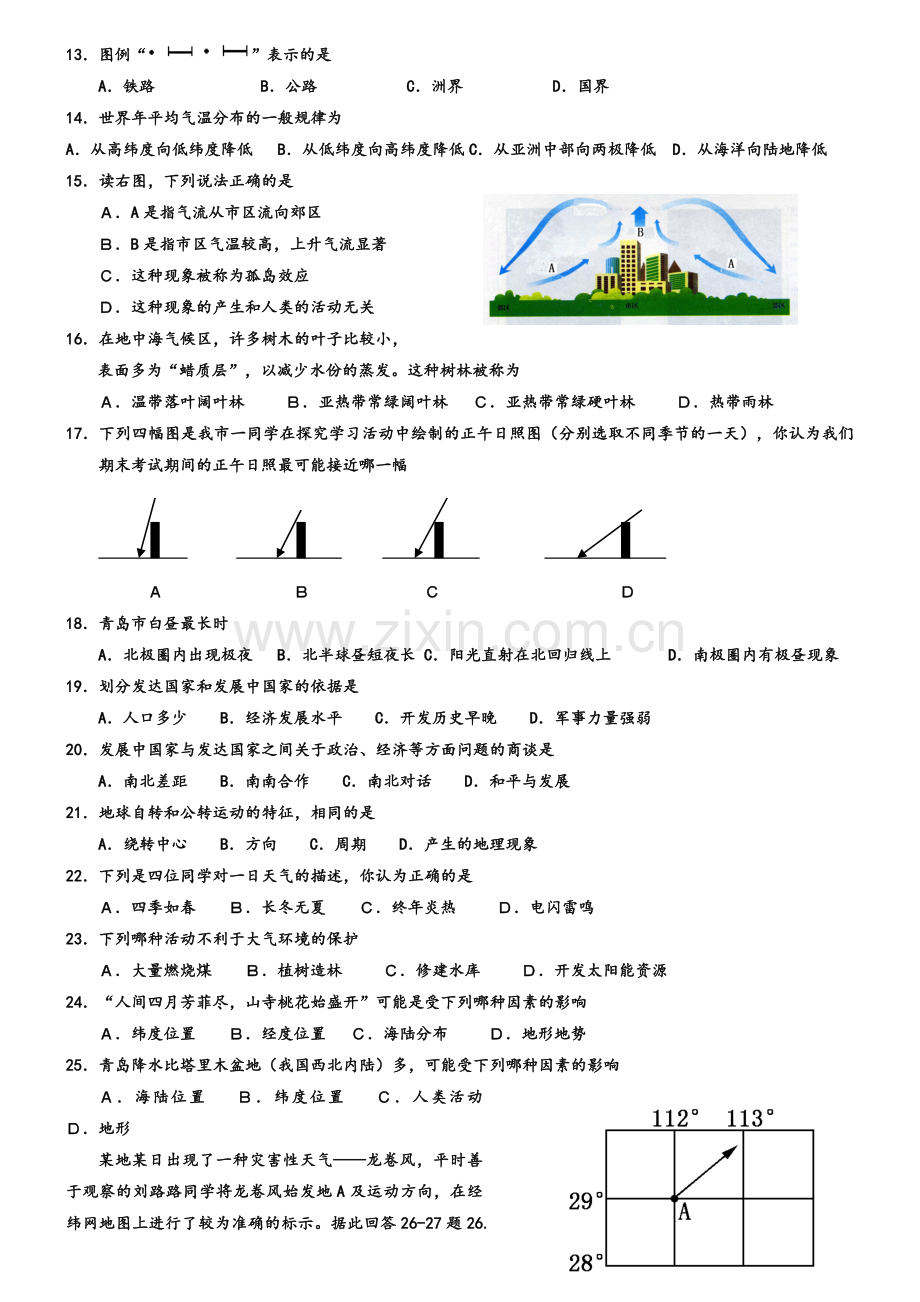 湘教版七年级地理上册期末考试试卷及答案.doc_第2页