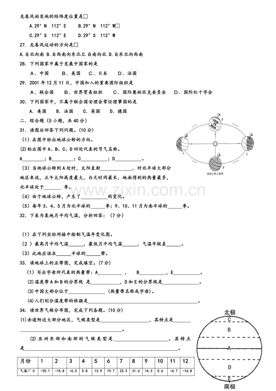 湘教版七年级地理上册期末考试试卷及答案.doc_第3页