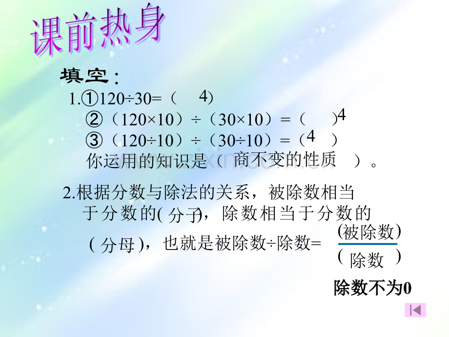 北师大版数学五年级上册《分数的基本性质》-PPT.ppt_第2页