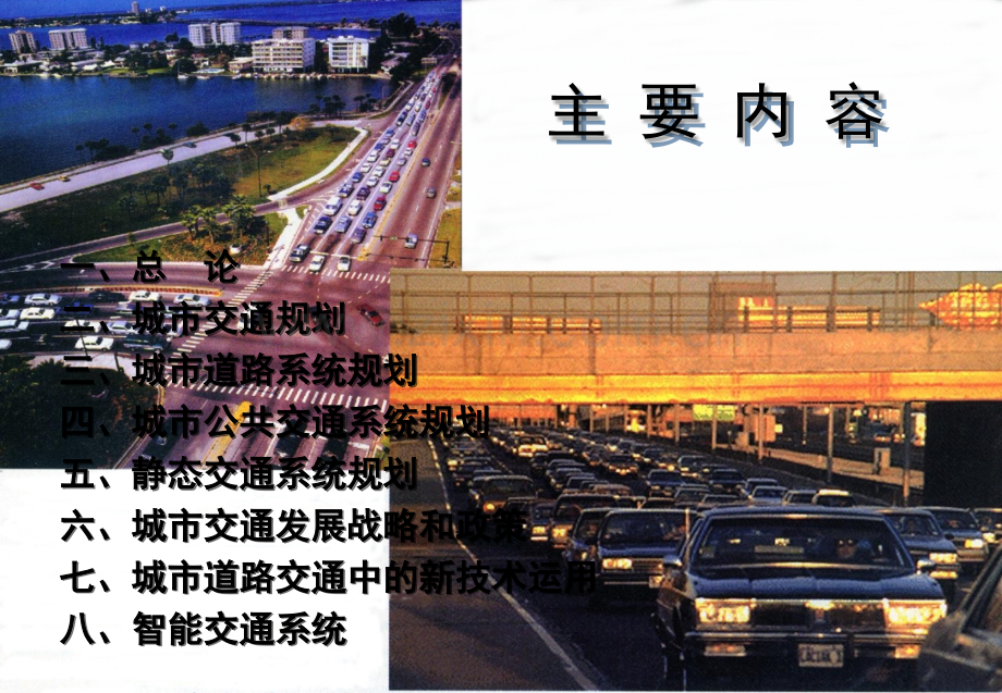 城市道路交通规划.ppt_第2页