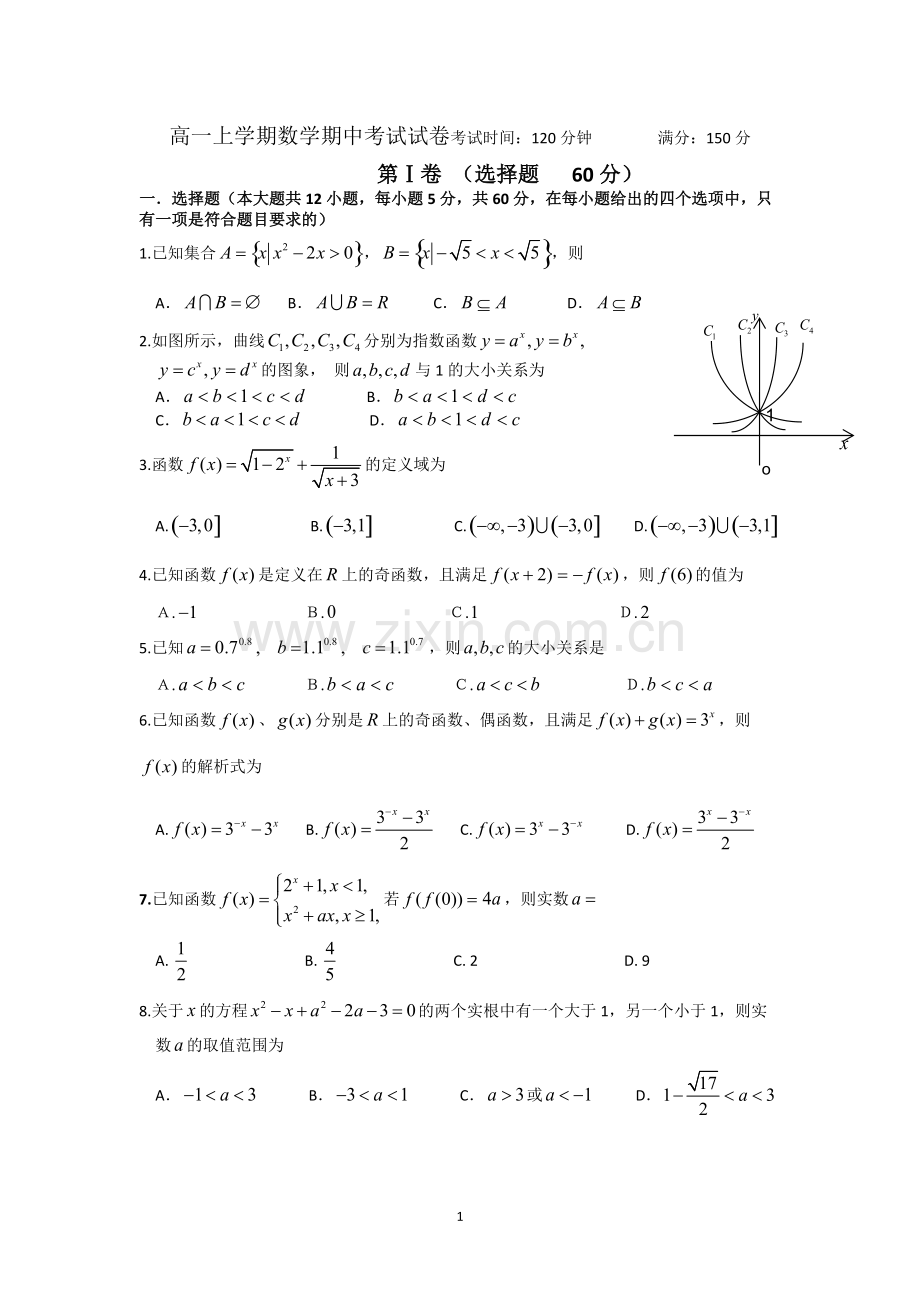 高一上学期期中考试数学试题及答案(哈师大附中).pdf_第1页