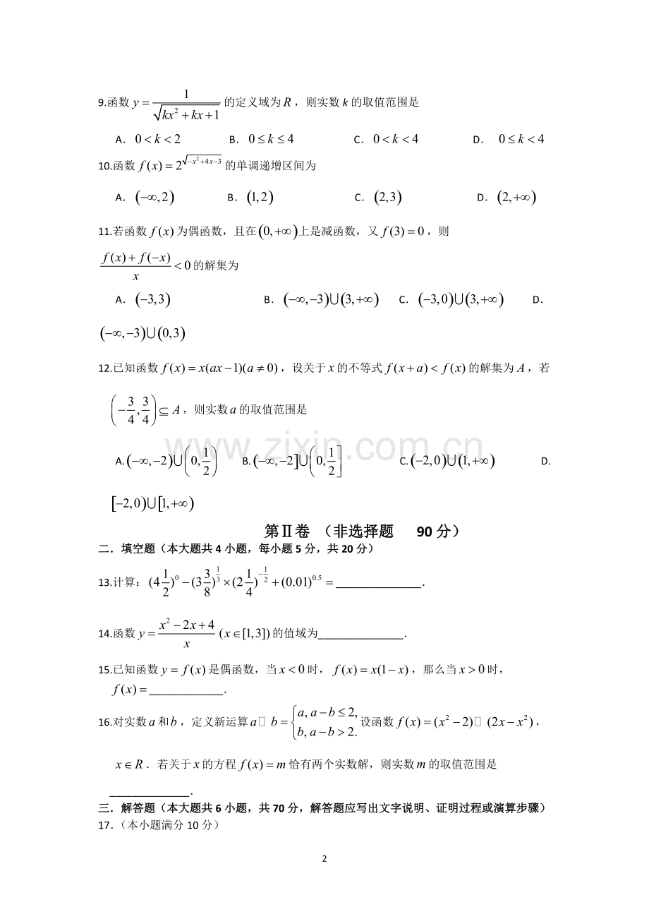 高一上学期期中考试数学试题及答案(哈师大附中).pdf_第2页