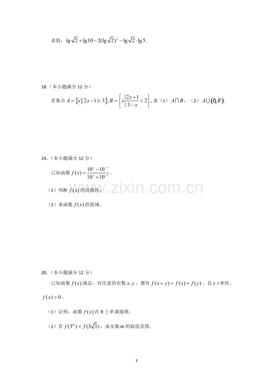 高一上学期期中考试数学试题及答案(哈师大附中).pdf_第3页