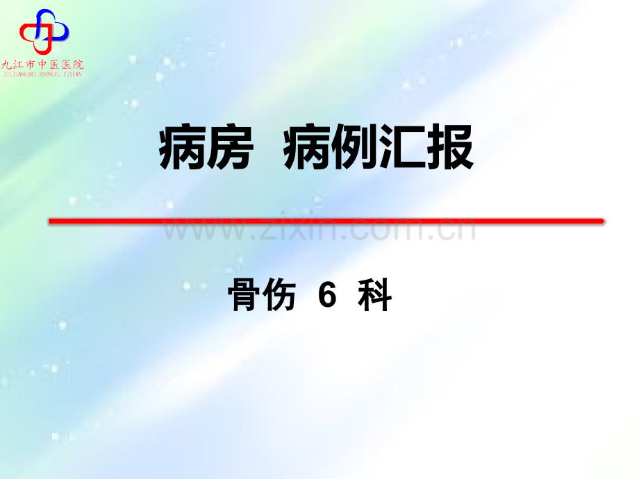 病例报告-踝关节软骨损伤-PPT.ppt_第1页