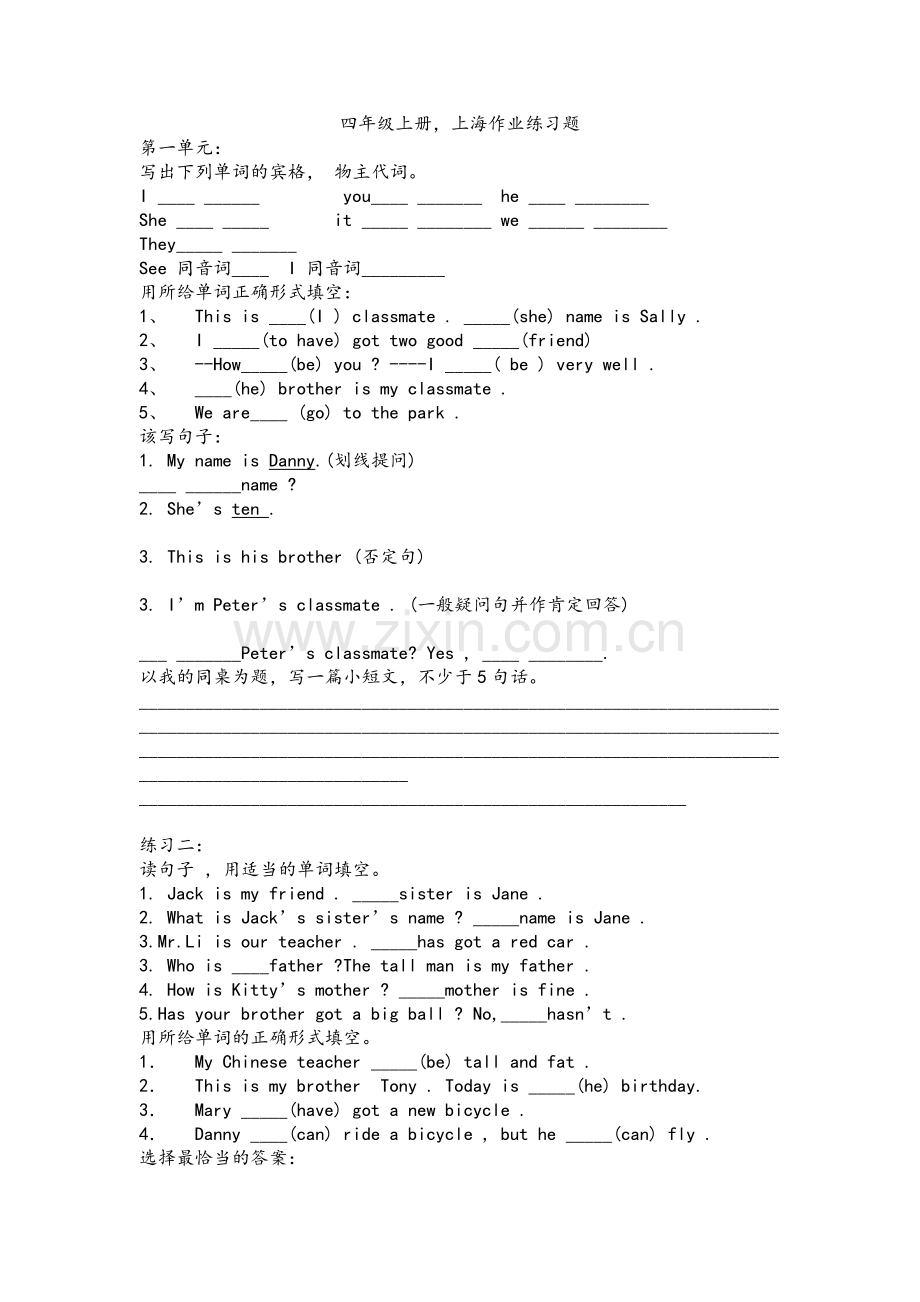 牛津英语上海版四年级上册练习题.doc_第1页