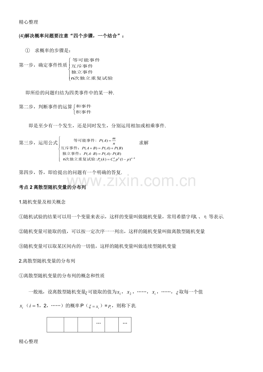 统计概率知识点归纳总结归纳大全.pdf_第2页