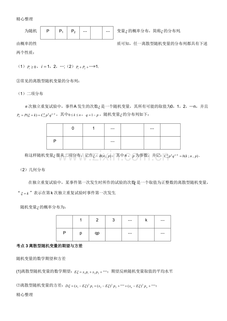 统计概率知识点归纳总结归纳大全.pdf_第3页