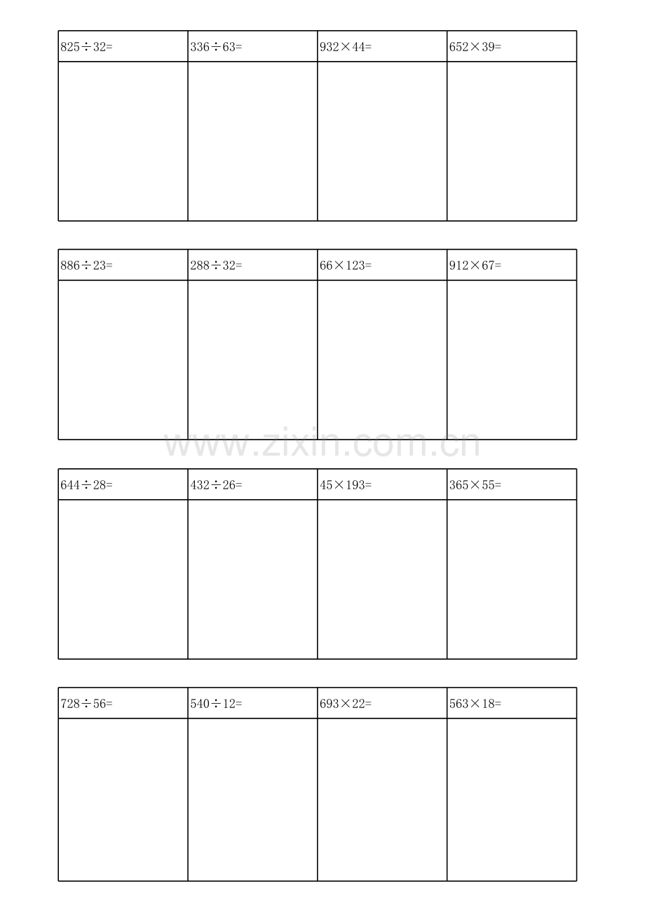 人教四年级上册数学竖式计算题100题(1).xls_第1页