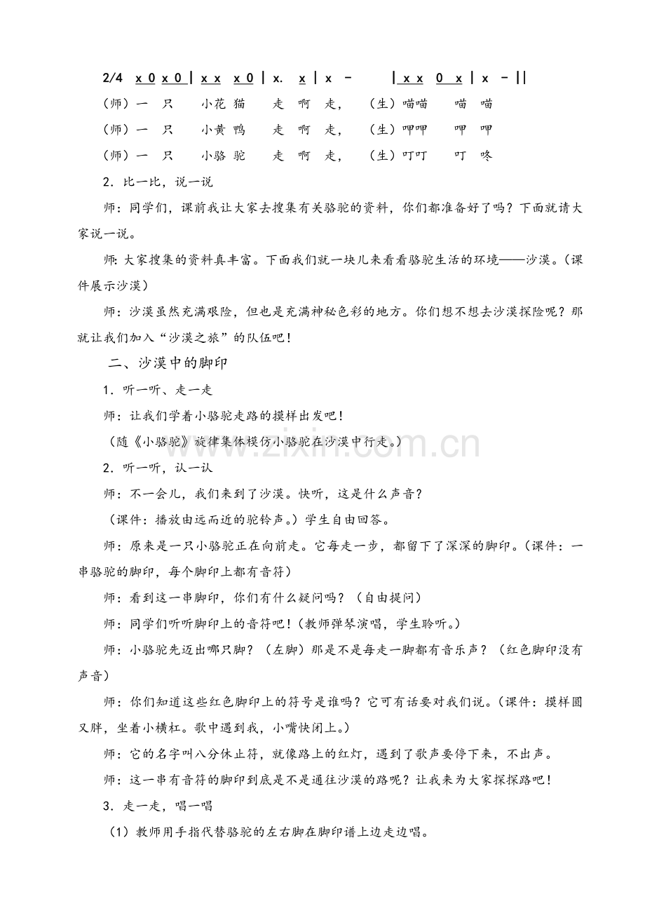 湘教版小学音乐三年级下册小骆驼教学设计.doc_第2页