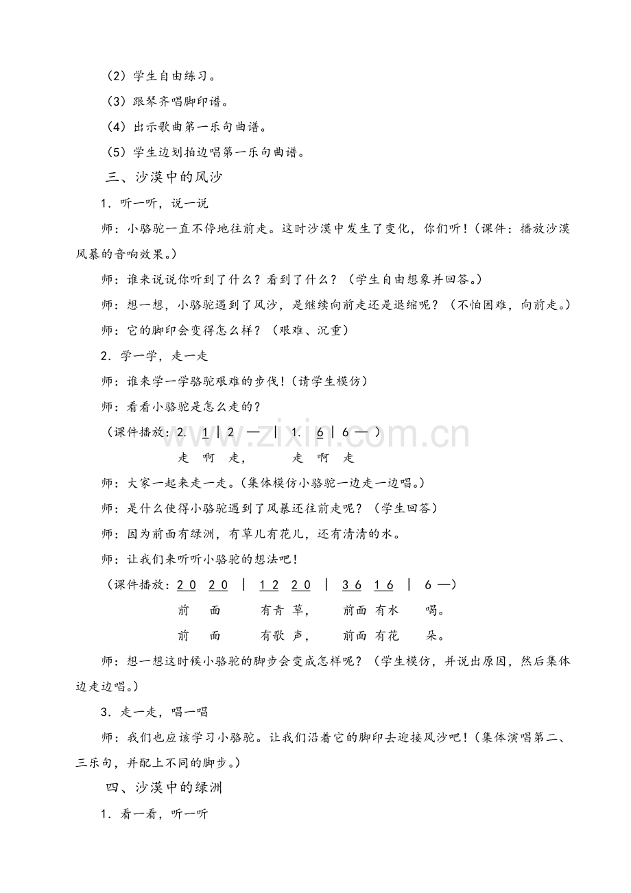 湘教版小学音乐三年级下册小骆驼教学设计.doc_第3页