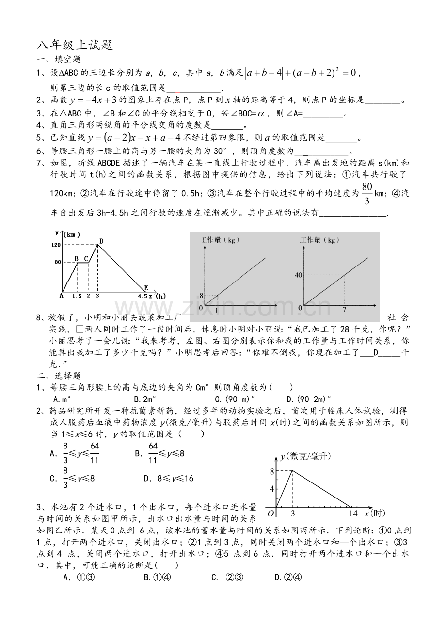 北师大版八年级上数学培优及答案.doc_第1页