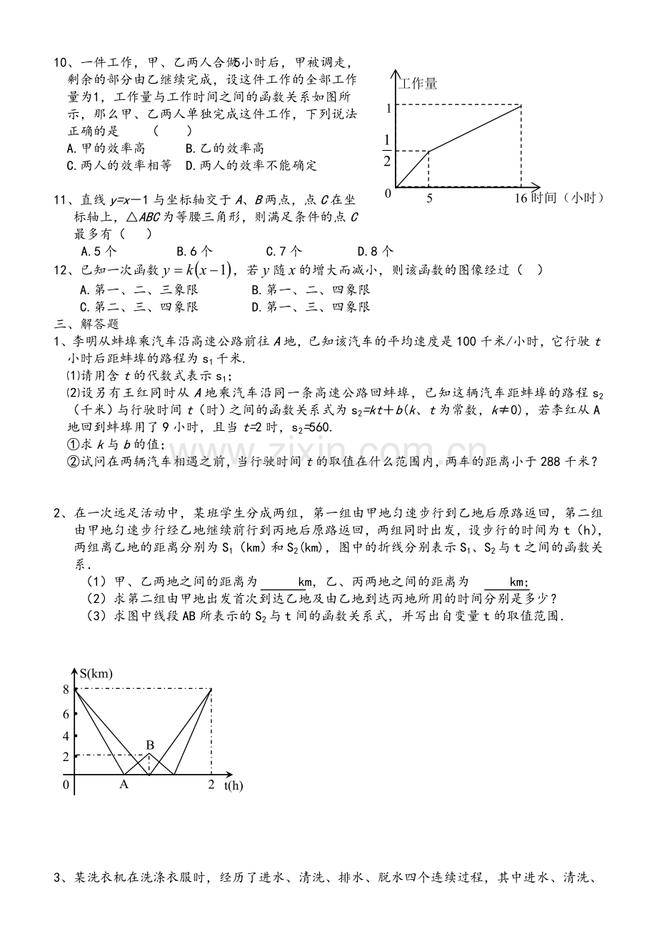 北师大版八年级上数学培优及答案.doc_第3页