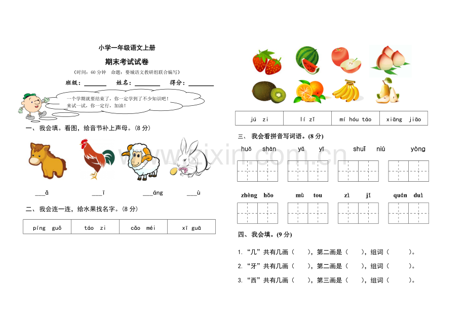 人教版小学一年级语文上册期末考试试卷及答案.pdf_第1页