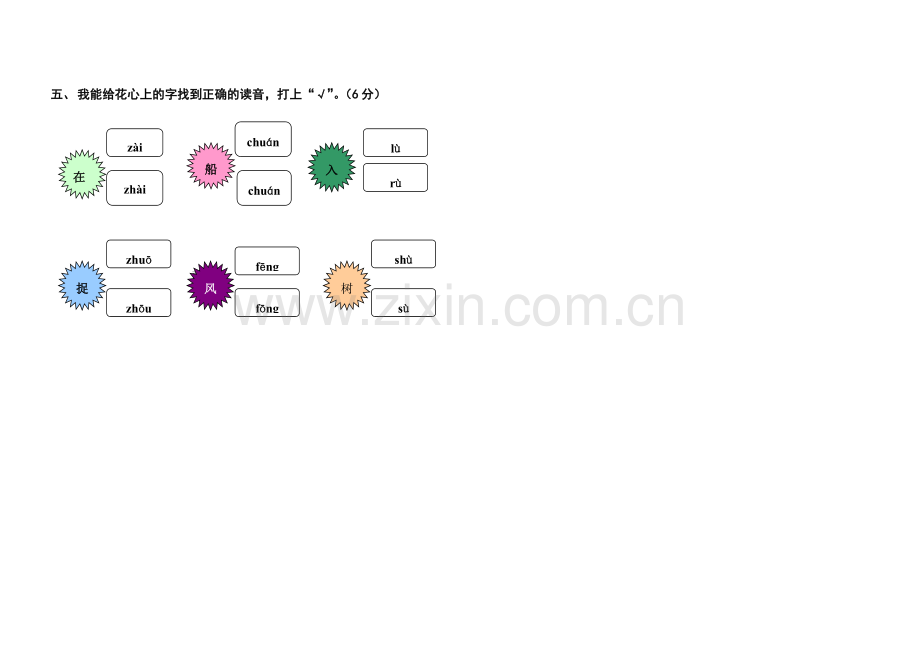 人教版小学一年级语文上册期末考试试卷及答案.pdf_第2页