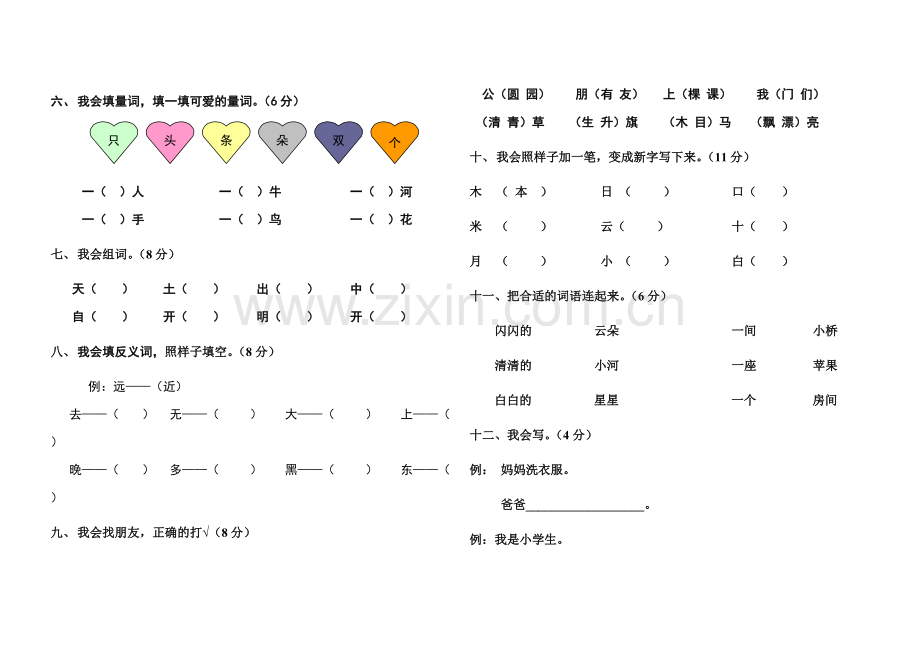 人教版小学一年级语文上册期末考试试卷及答案.pdf_第3页