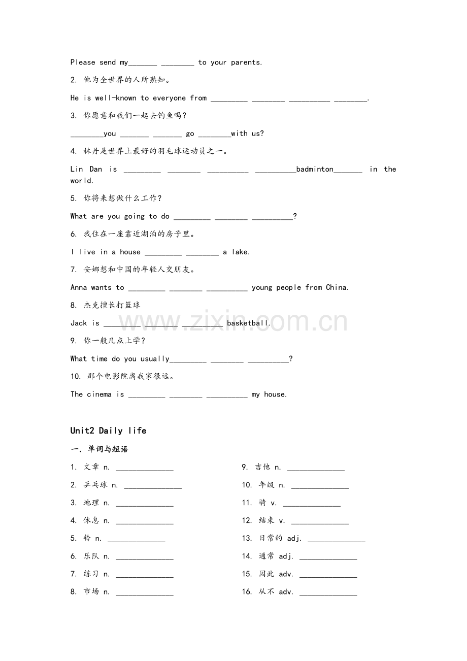 沪教牛津版七年级上英语单词拼写完成句子专练(七年级上单词).doc_第2页