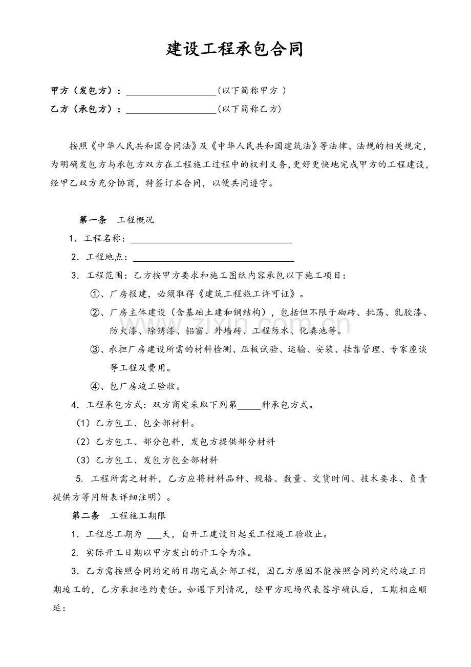 厂房建设施工合同.doc_第1页