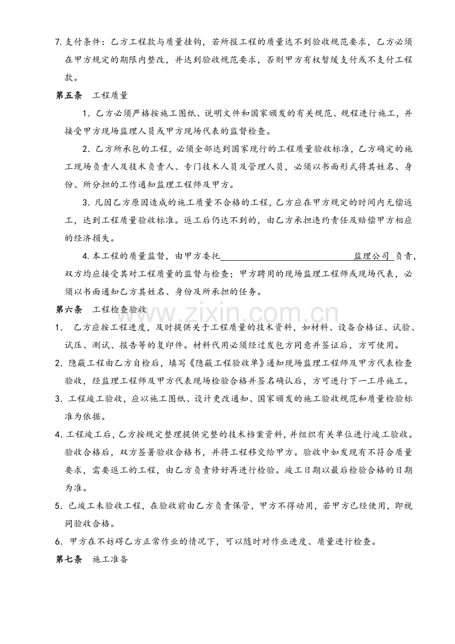 厂房建设施工合同.doc_第3页