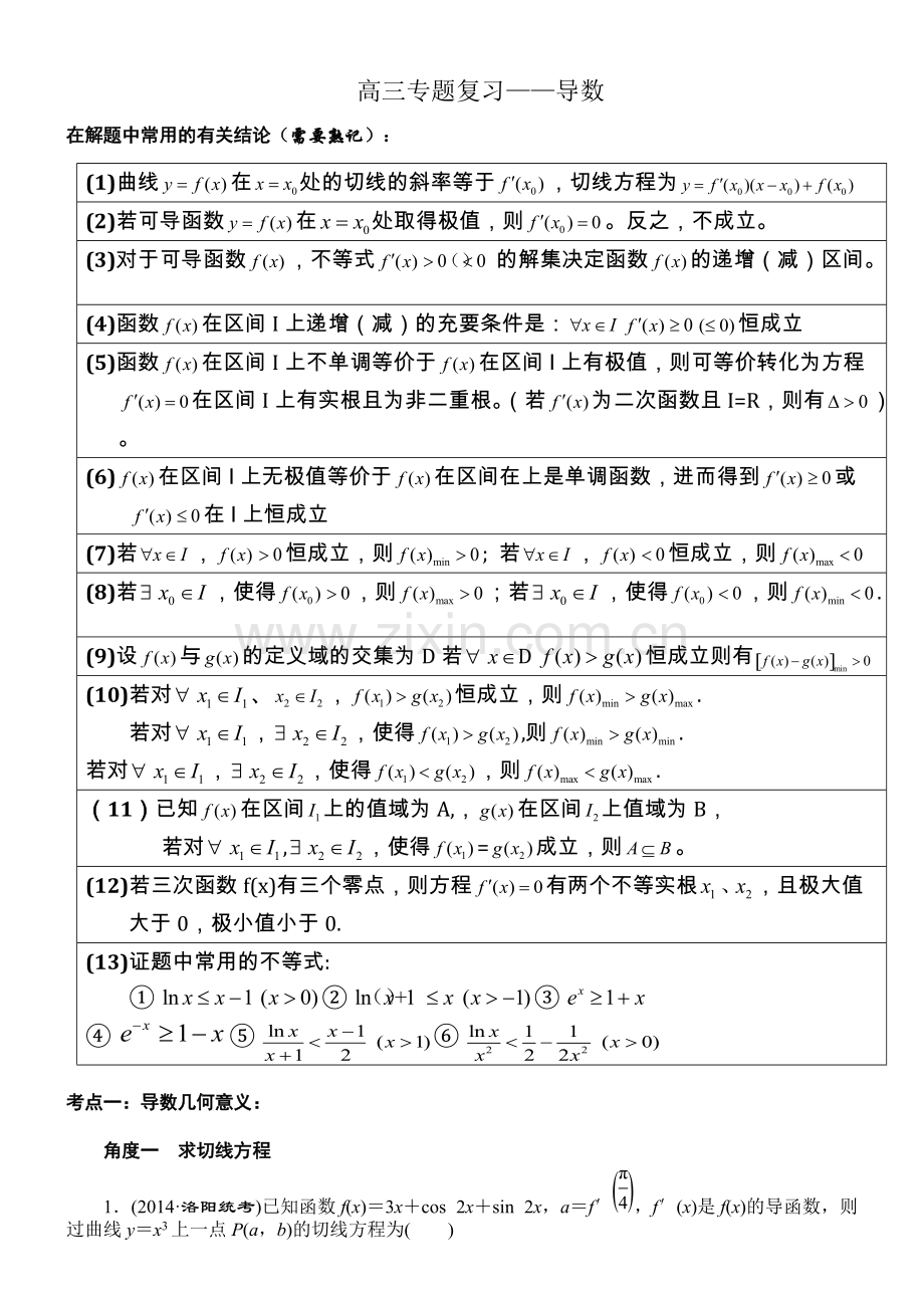 高二数学导数知识点总结及习题练习.pdf_第1页