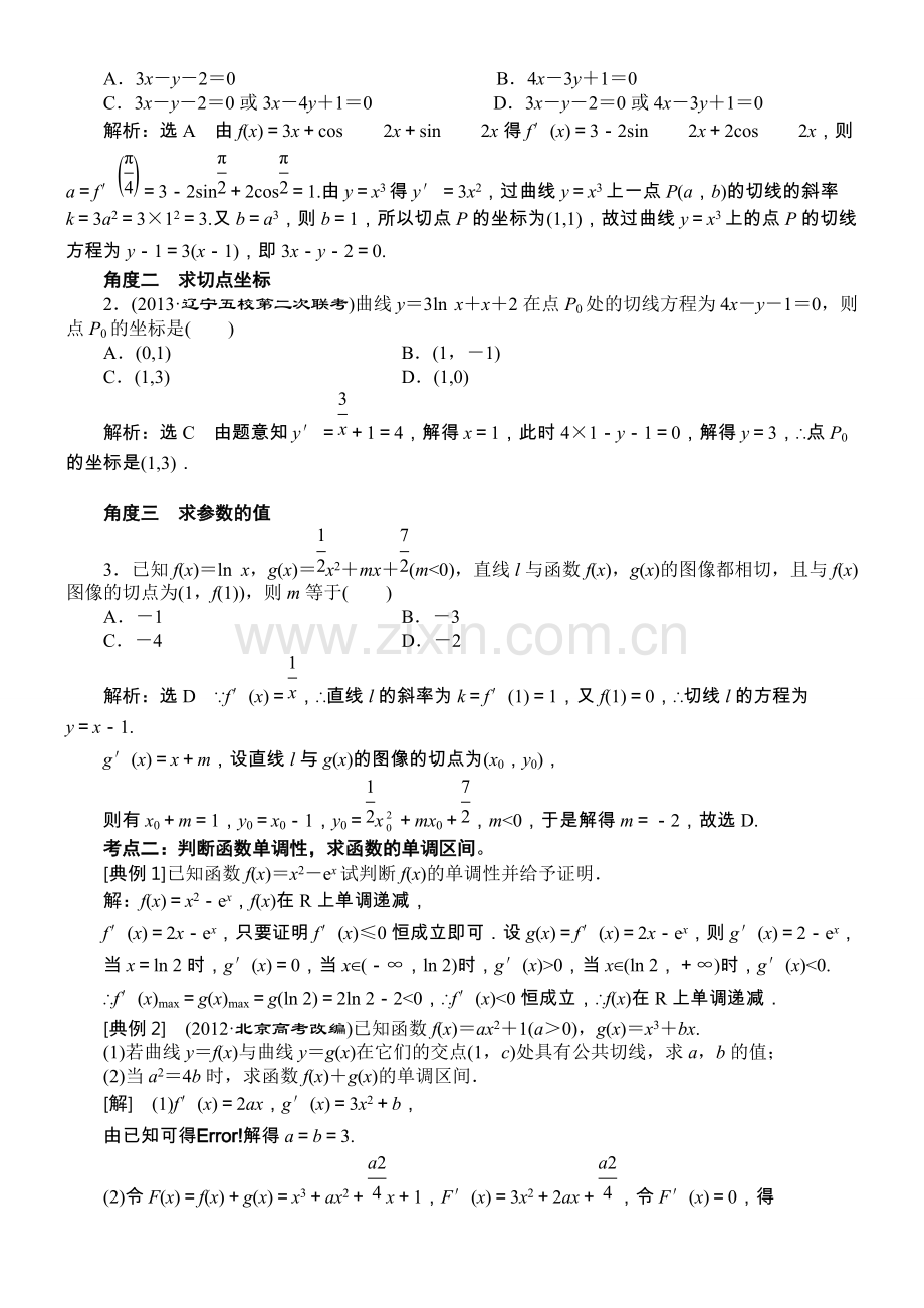 高二数学导数知识点总结及习题练习.pdf_第2页