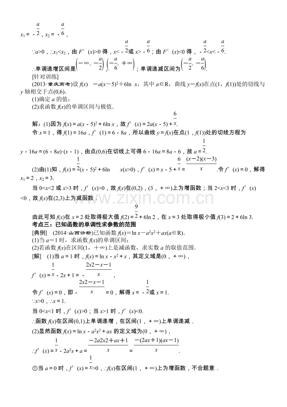 高二数学导数知识点总结及习题练习.pdf_第3页