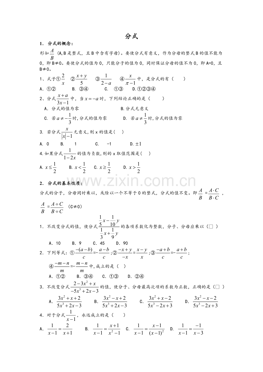 分式讲义.doc_第1页