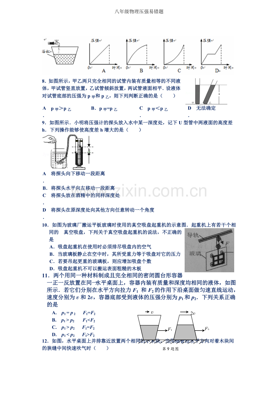 八年级物理压强易错题.doc_第2页