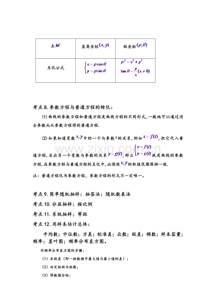 高三艺考生必考公式.doc_第2页