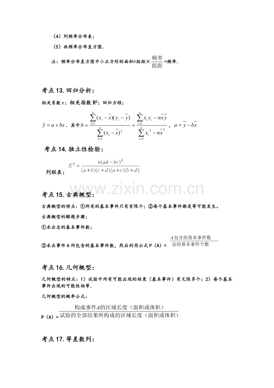 高三艺考生必考公式.doc_第3页