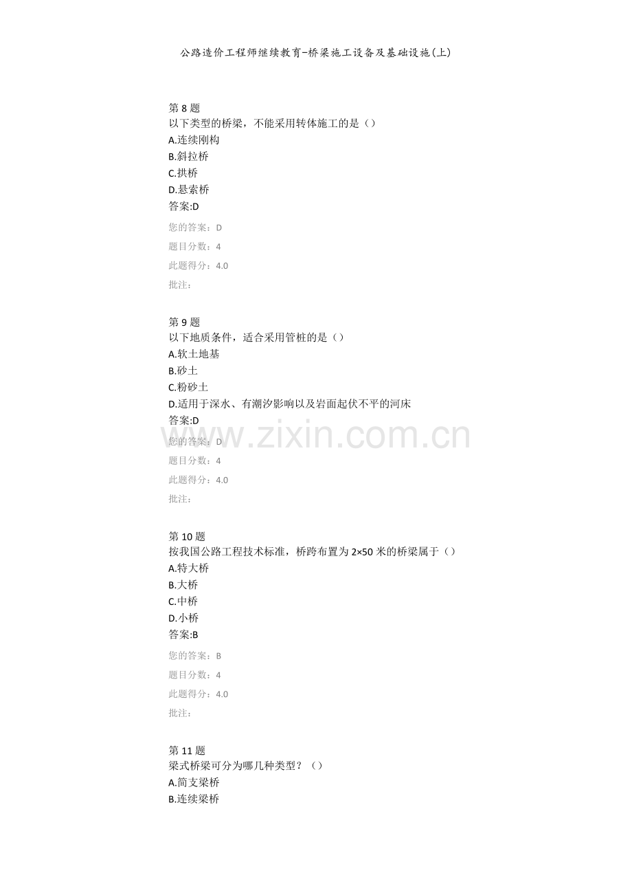 公路造价工程师继续教育-桥梁施工设备及基础设施(上).doc_第3页