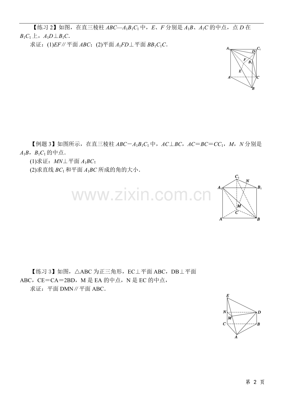 直线与平面垂直专题(培训机构专用)(含答案).pdf_第2页