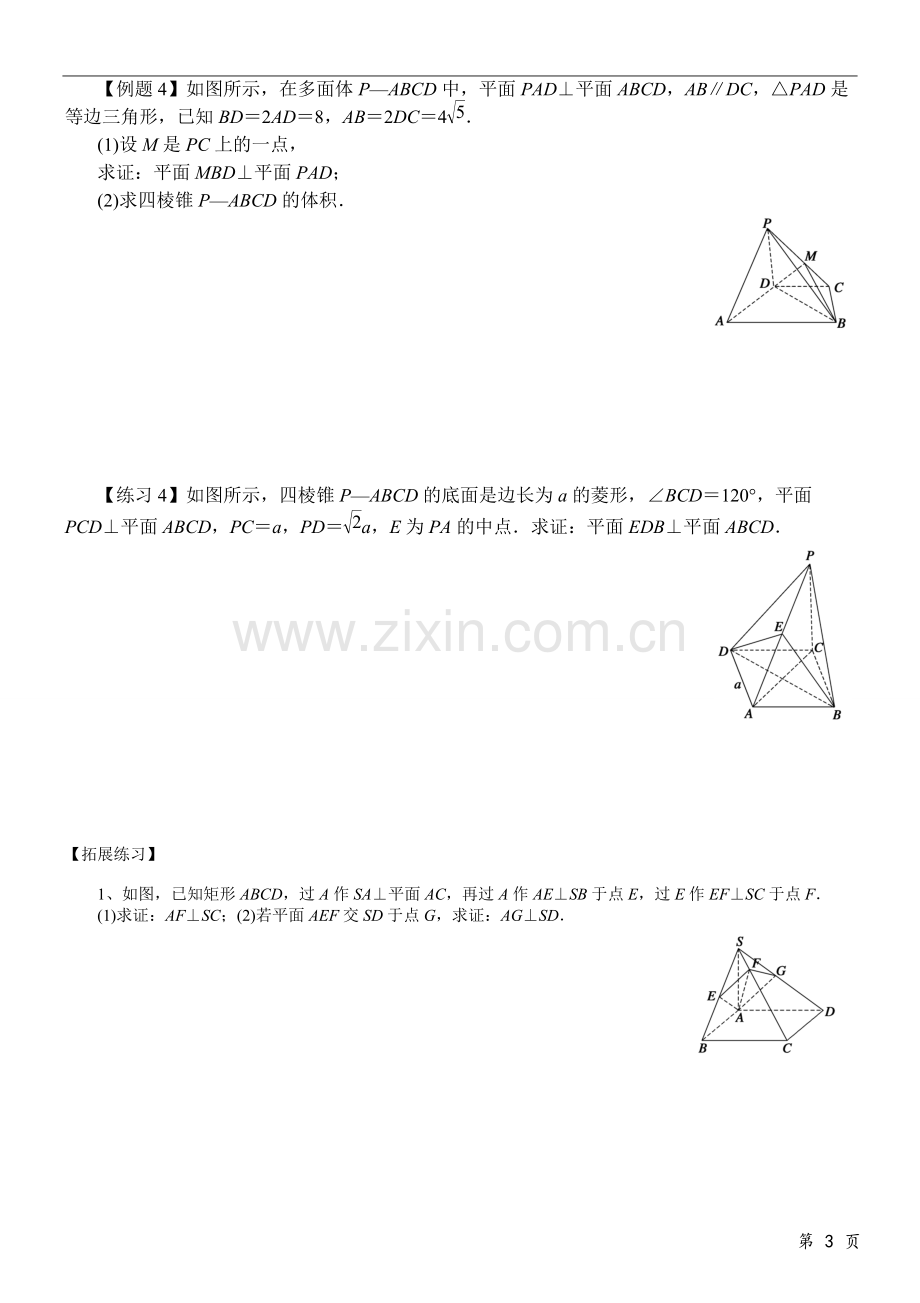 直线与平面垂直专题(培训机构专用)(含答案).pdf_第3页