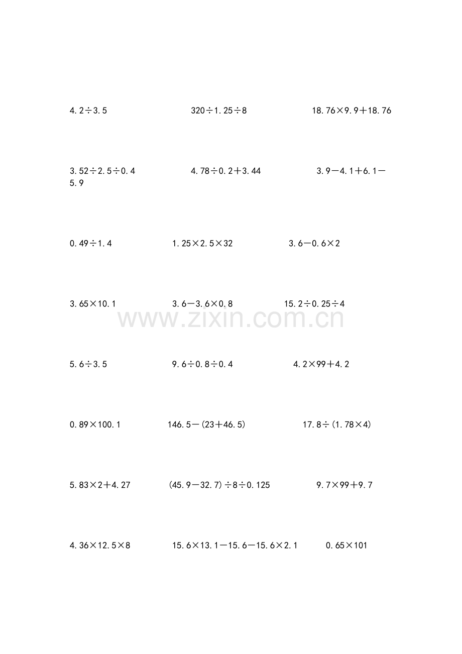 四年级小数简便运算150题练习.doc_第2页