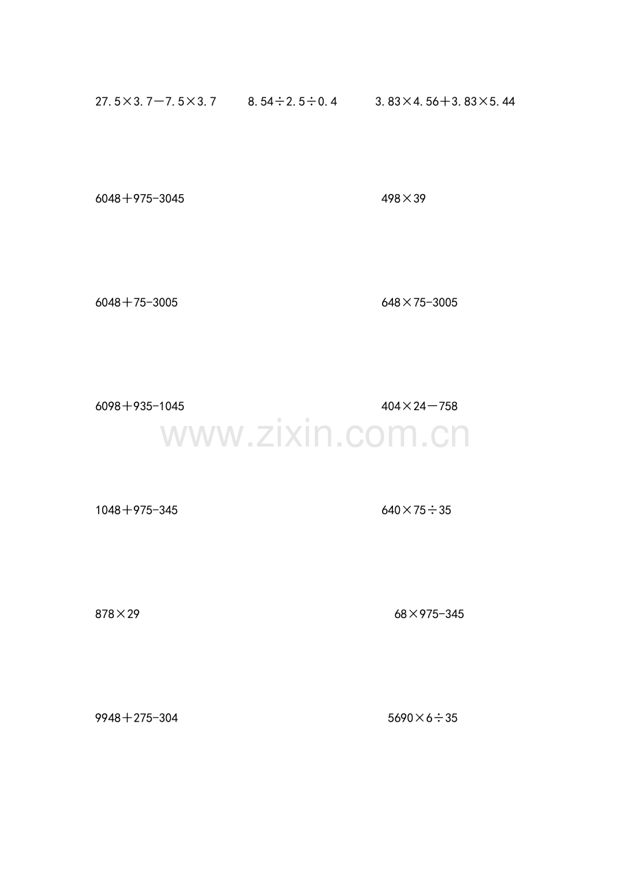 四年级小数简便运算150题练习.doc_第3页