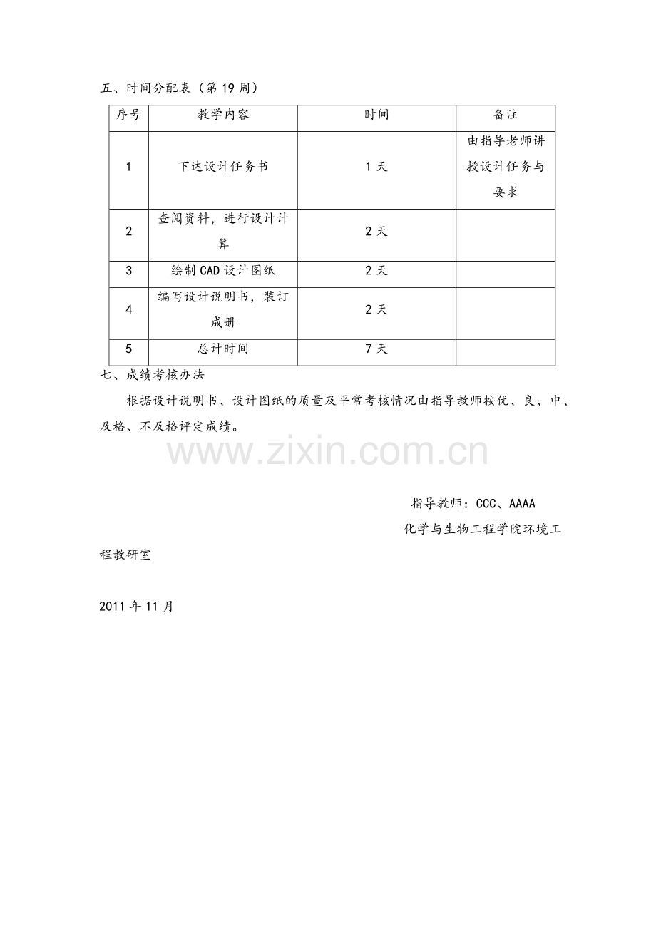 生物接触氧化设备设计.doc_第2页