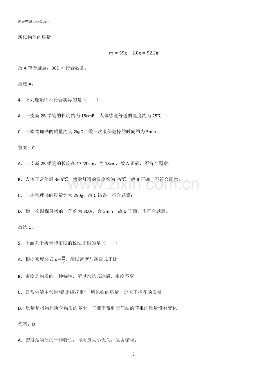 初中物理八年级物理上册第六章质量与密度专项训练题.pdf_第3页