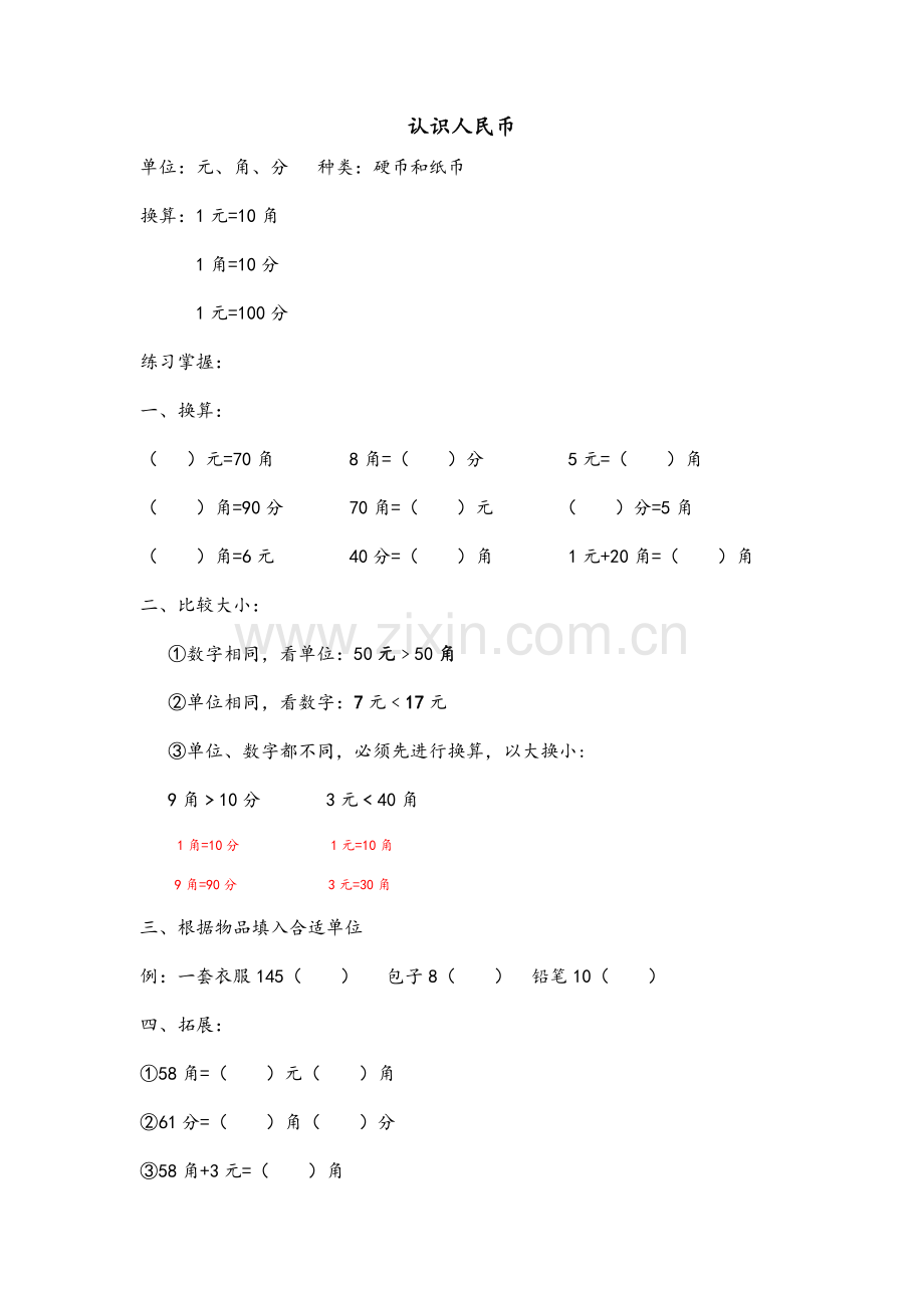 沪教版一年级数学第二学期复习知识点.doc_第1页