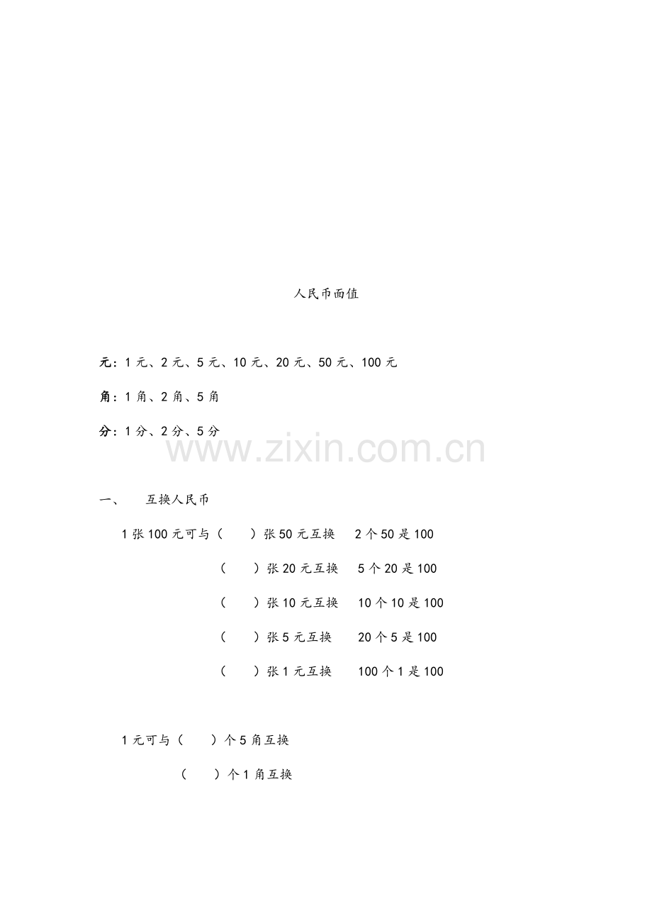 沪教版一年级数学第二学期复习知识点.doc_第2页