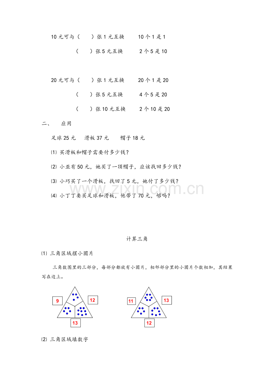 沪教版一年级数学第二学期复习知识点.doc_第3页