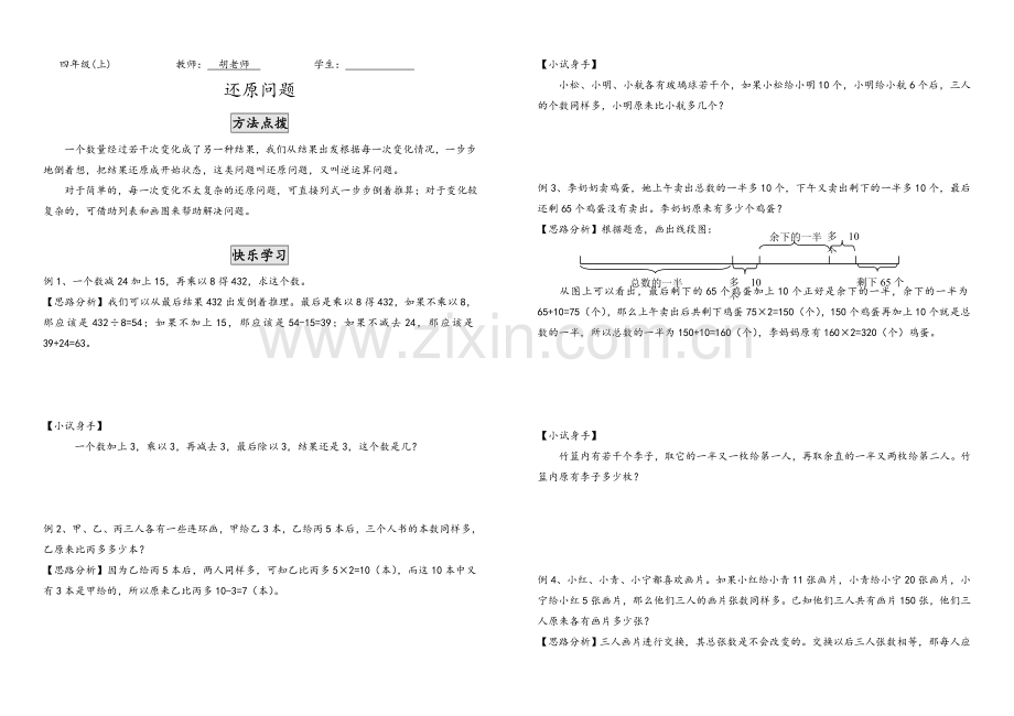 四年级奥数——还原问题.doc_第1页