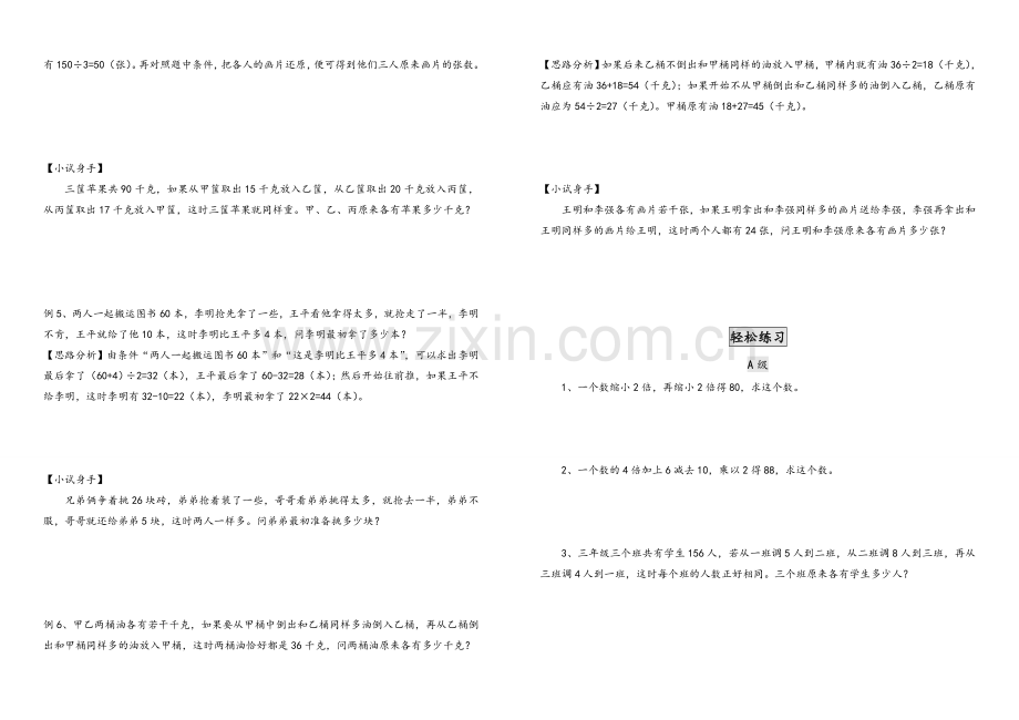 四年级奥数——还原问题.doc_第2页