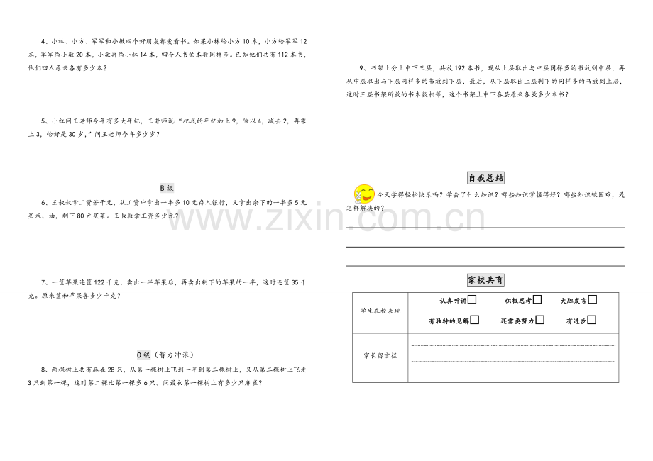 四年级奥数——还原问题.doc_第3页