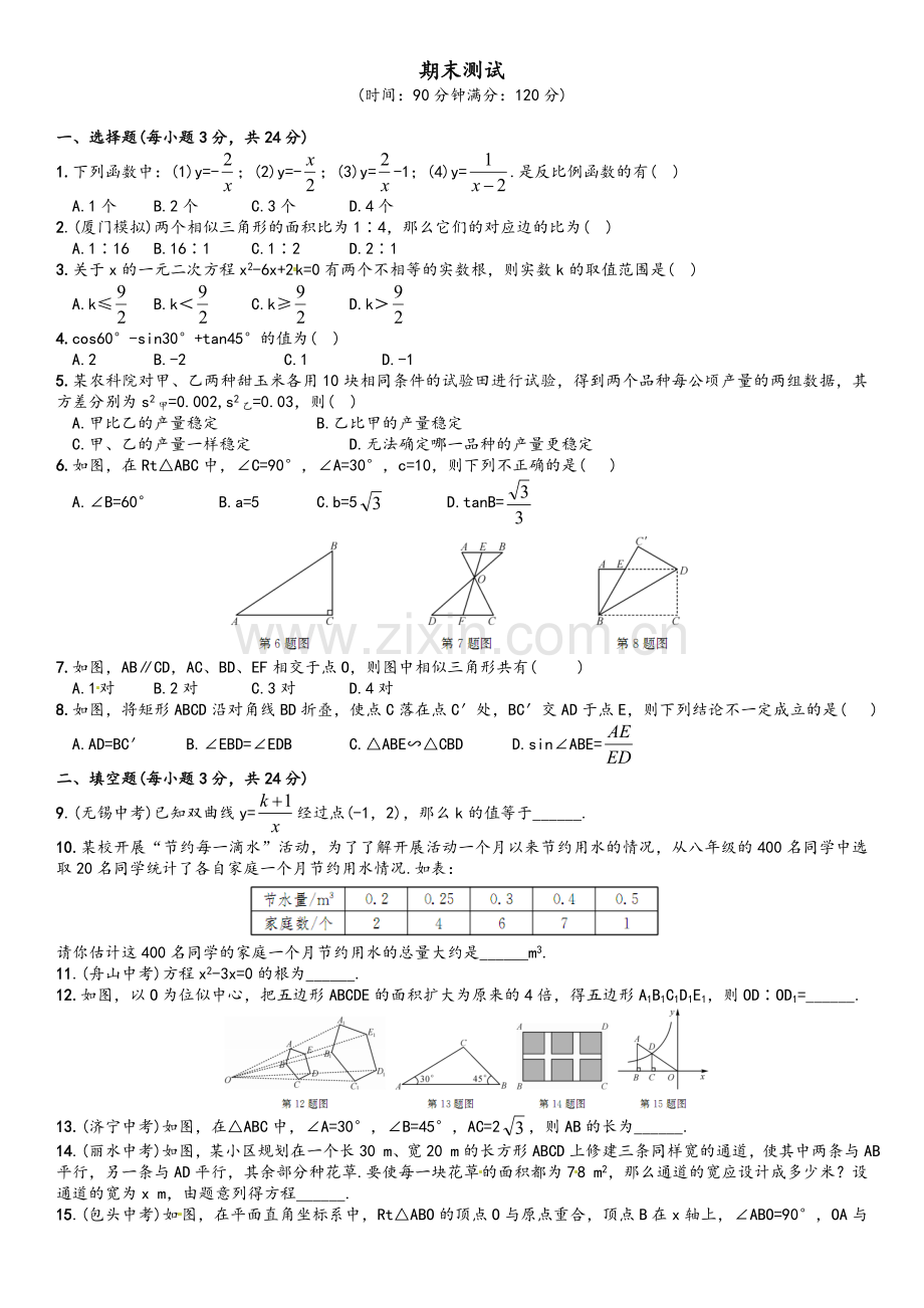 新湘教版九年级上数学期末试卷含答案.doc_第1页