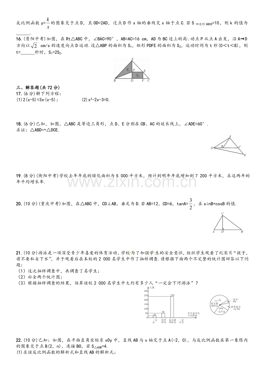 新湘教版九年级上数学期末试卷含答案.doc_第2页