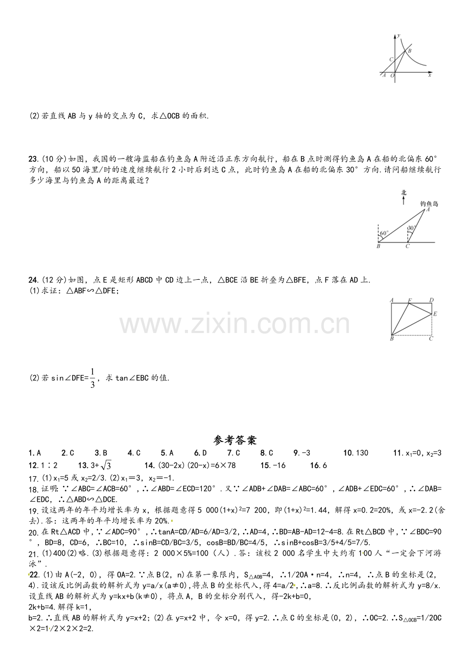 新湘教版九年级上数学期末试卷含答案.doc_第3页