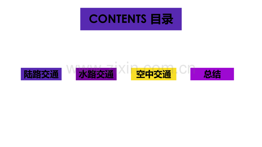 近代中国交通工具之变迁.ppt_第2页