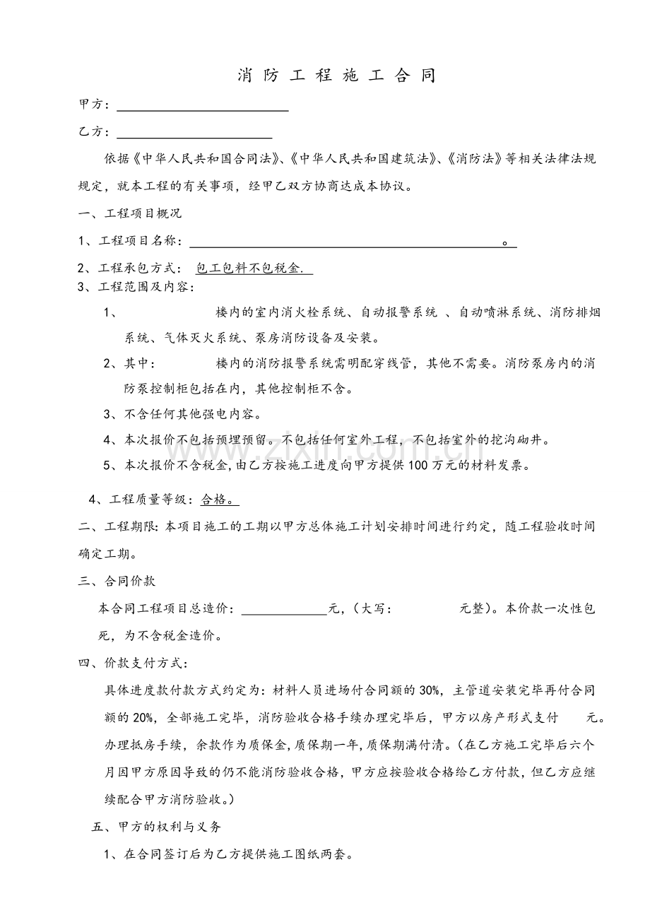 某办公楼消防工程合同.doc_第2页