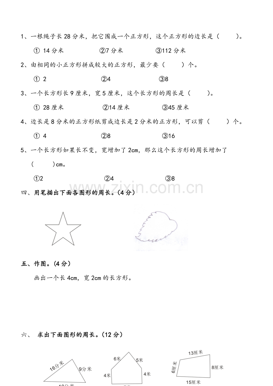 新北师大版小学数学三年级上册第五单元试卷.doc_第2页